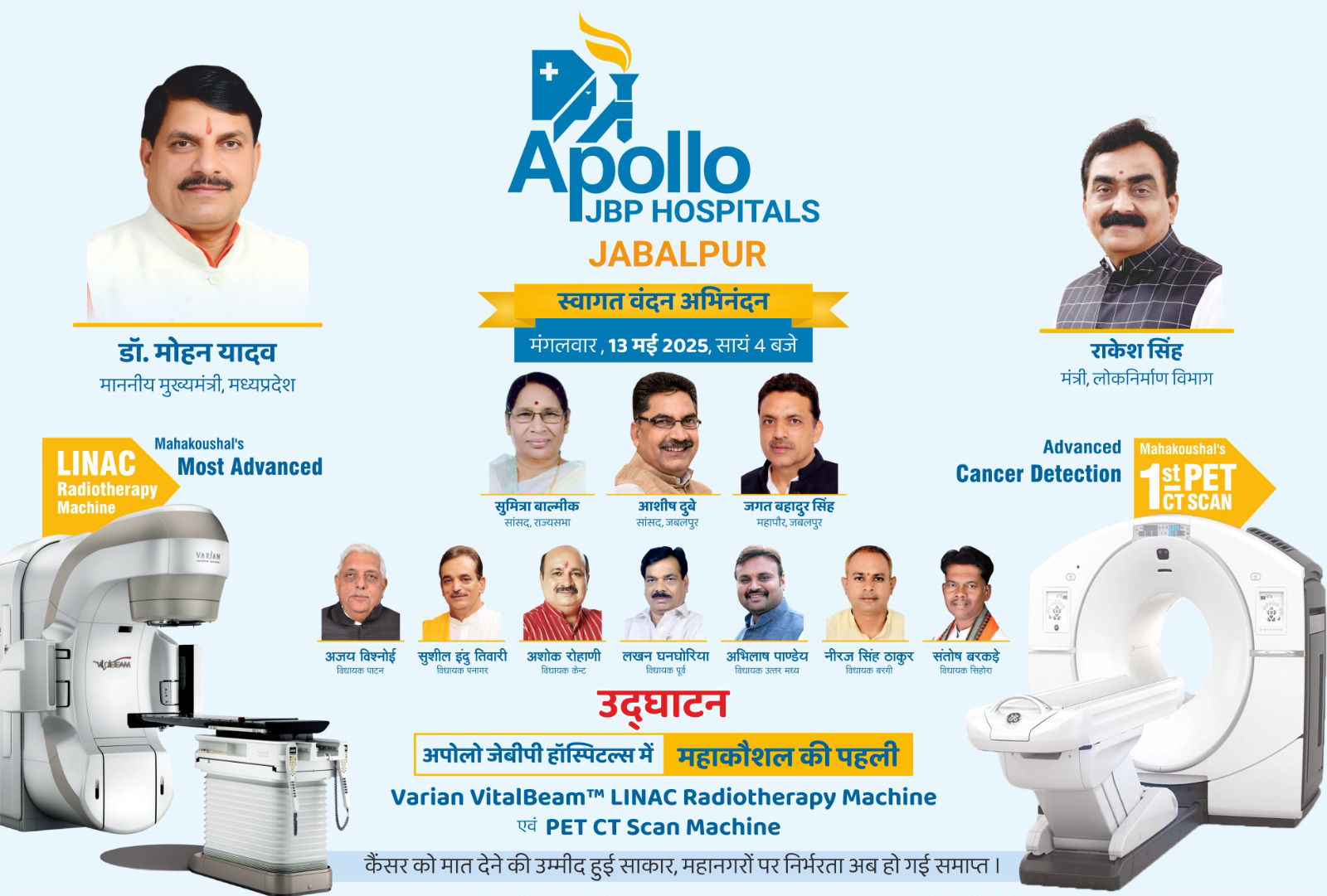 Dr Mohan Yadav ji CM MP inaugurates LINAC and PET CT Scan Machines