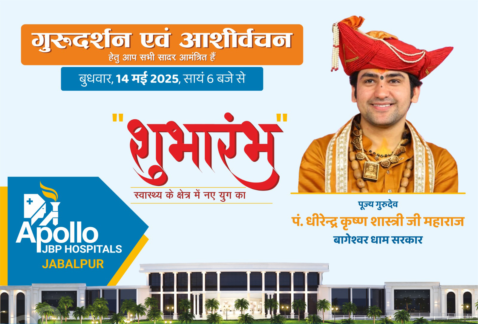 Pujya Shri Bageshwar Dham Sarkar to inaugurate Apollo JBP Hospitals, Jabalpur